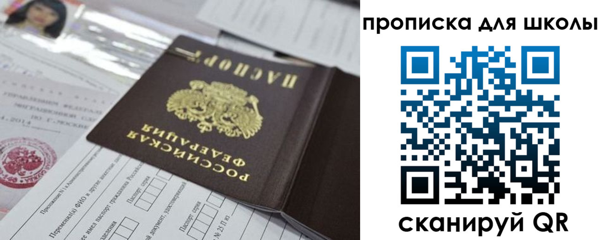 прописка от собственника в Бирске